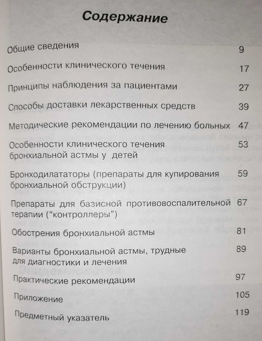 4 книги з лікування бронхіальної астми