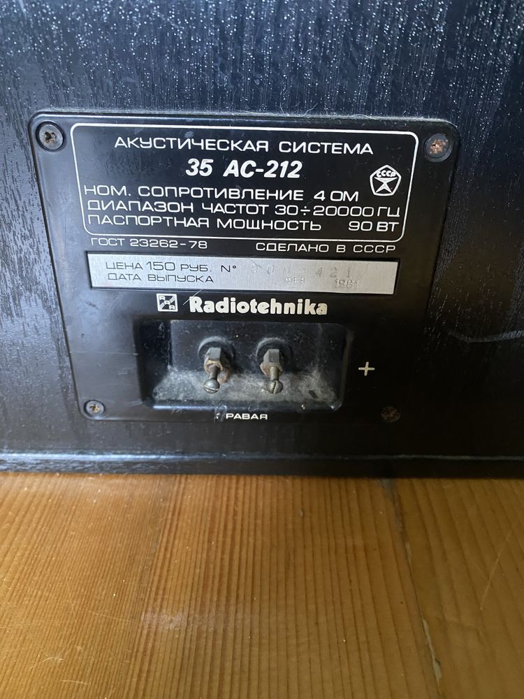 Колонки Radiotehnika S-90