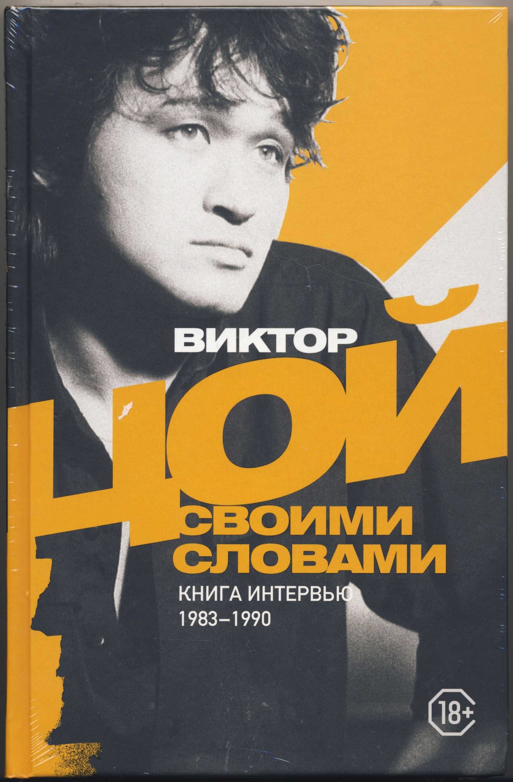 Русский рок, 8 книг