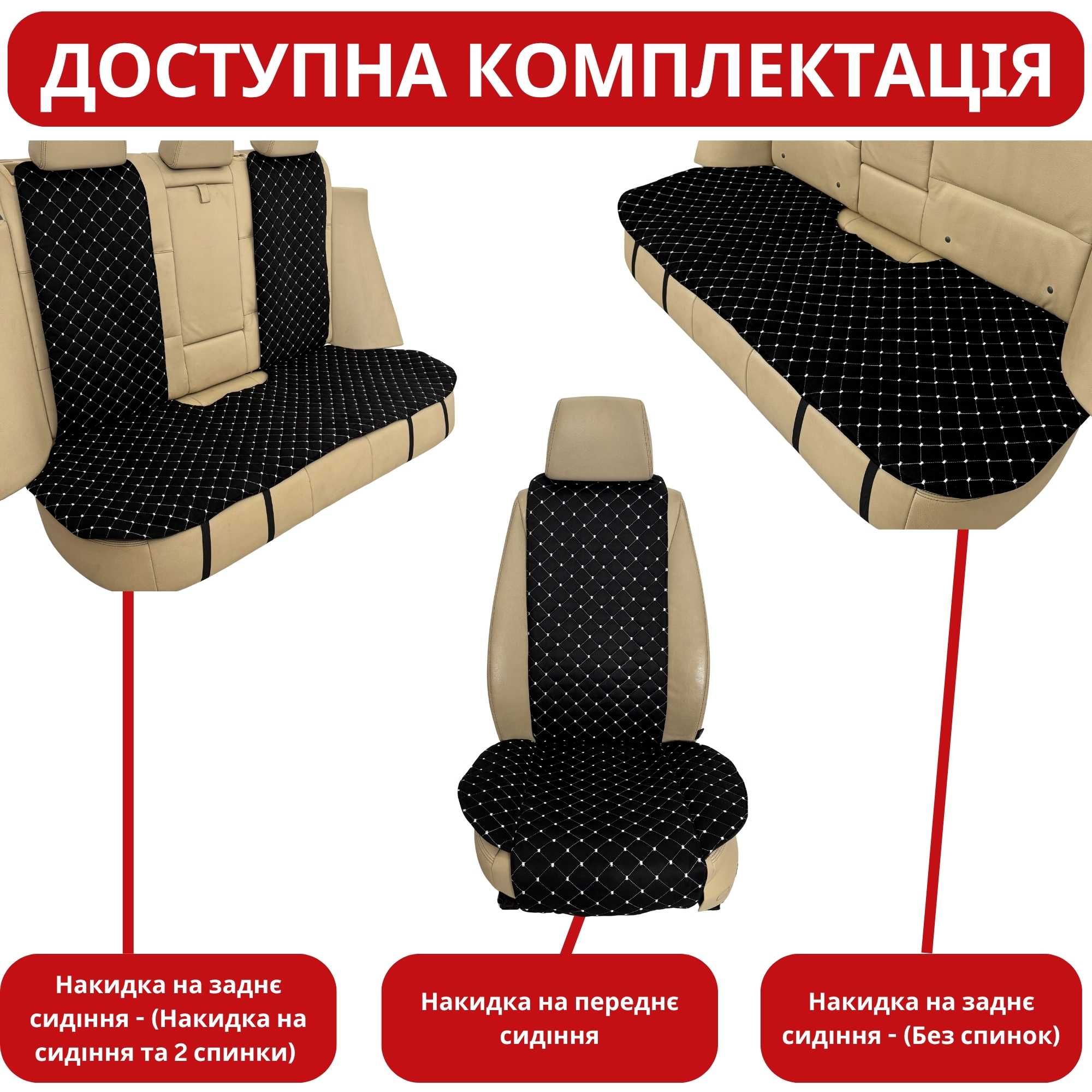 Універсальні чохли на сидіння. Накидки автомобильные чехлы на сиденья