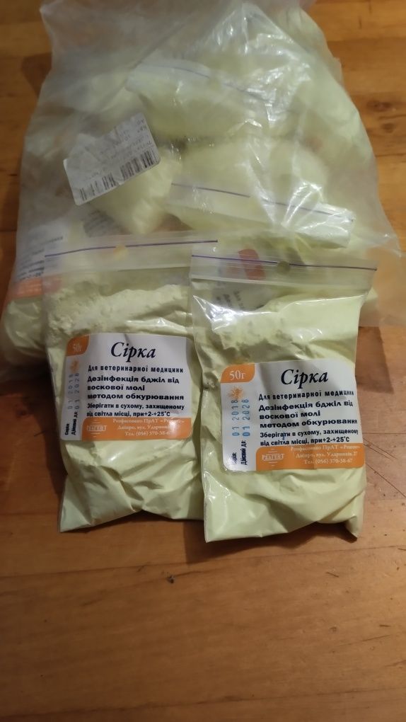 Сірка мелена 50 грам (від воскової молі)16 пакетиків за 100 грн.