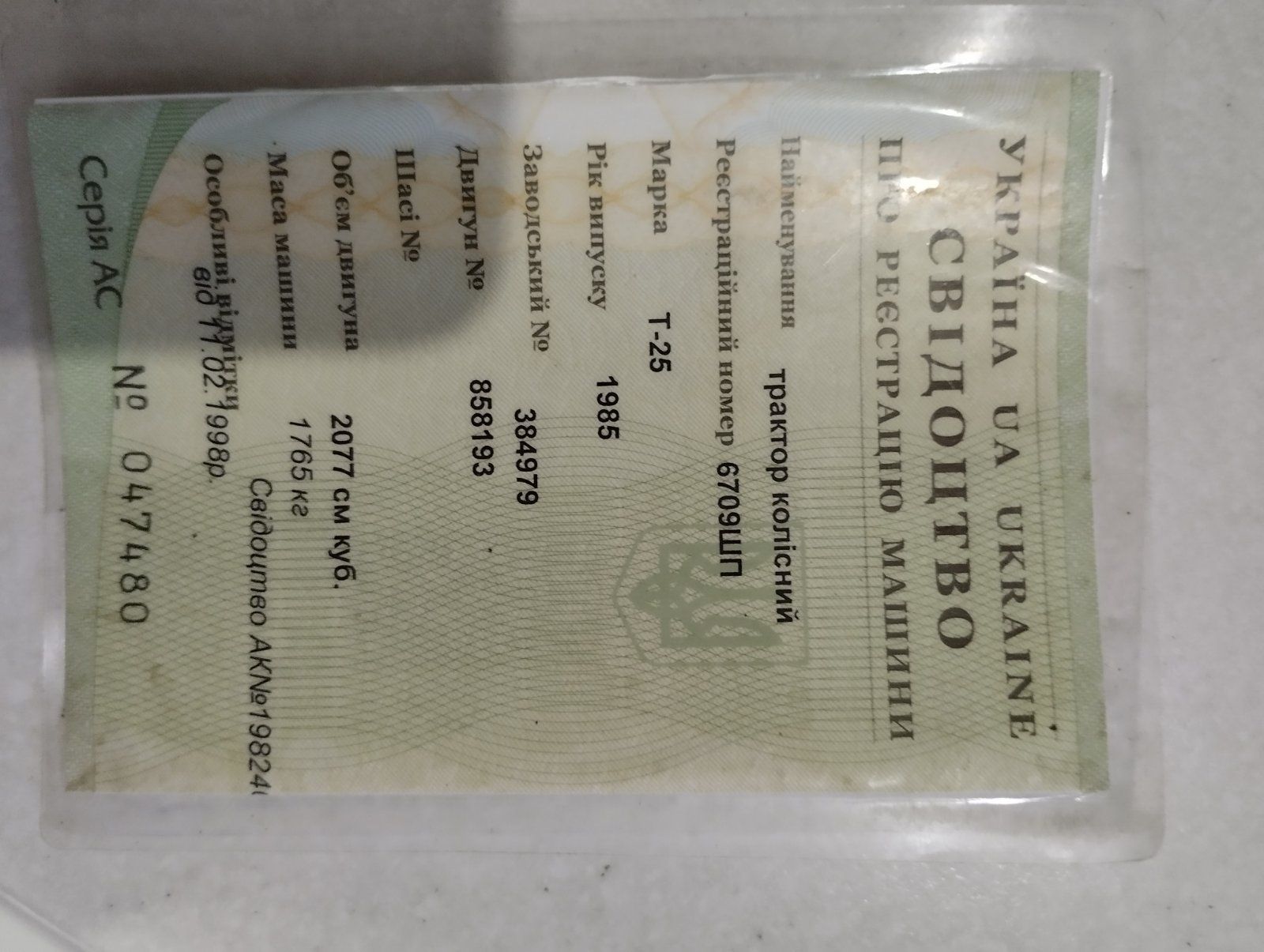 Продам трактор Т-25 з документами