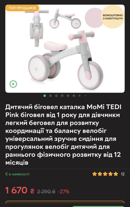 Дитячій біговел велобіг MoMi TeDi Pink