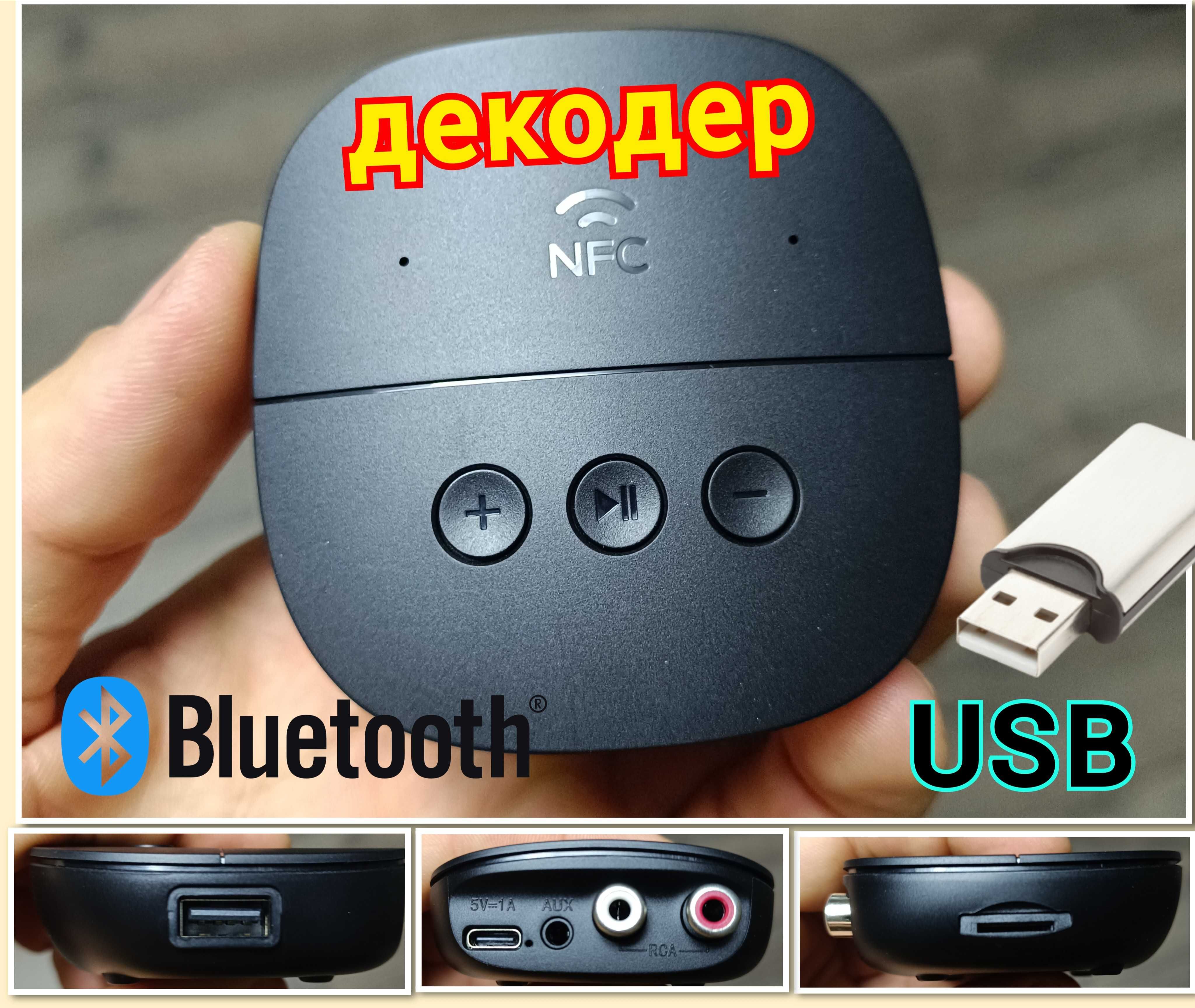 Декодер блютуз USB музыкальный центр плеер колонки акустика