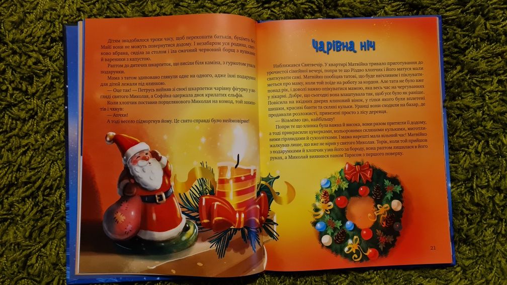 Дарунок різдвяної зірки казки книга 88 сторінок