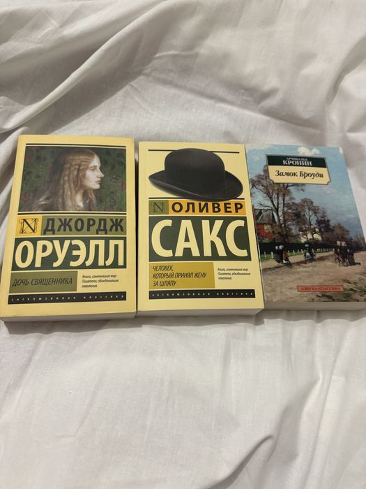 Замок Броуди Дочь священника Человек, который принял жену за шляпу