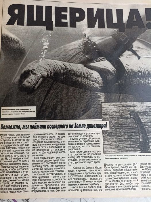 Журнал Всемирные новости ( раритет) лицензия США /НЛО мистика монстры/