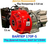 Двигатель Бензиновый ЗУБР (VIPER) 170F-L Для генератора, Вал 56*19ММ
