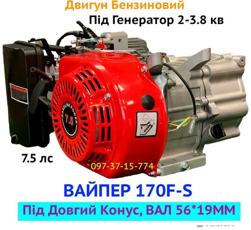 Двигатель Бензиновый ЗУБР (VIPER) 170F-S Для генератора, Вал 56*19ММ