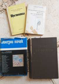 Продам медицинские книги (Болезни почек, Нефриты, Циститы)