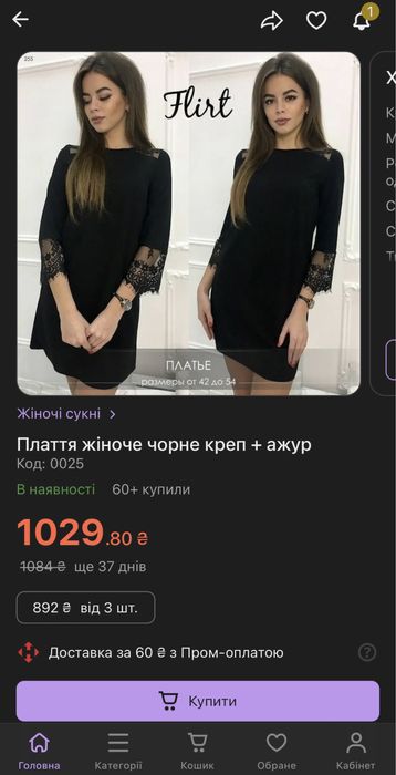 Сукня плаття