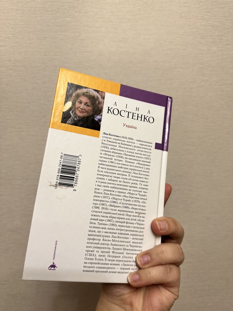 Записки українського самашедшего Ліна Костенко