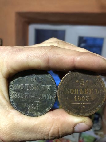 Царські монети,серебром та міддю