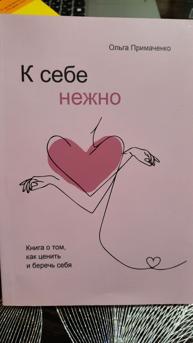 Книги Анна Бикова, Быкова, Петрановская, Ольга Примаченко