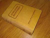 Справочник ежегодник 1949 год  (на украинском языке)