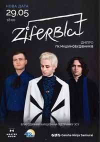 Продаю два квитки на концерт гурту "Ziferblat" у Дніпрі