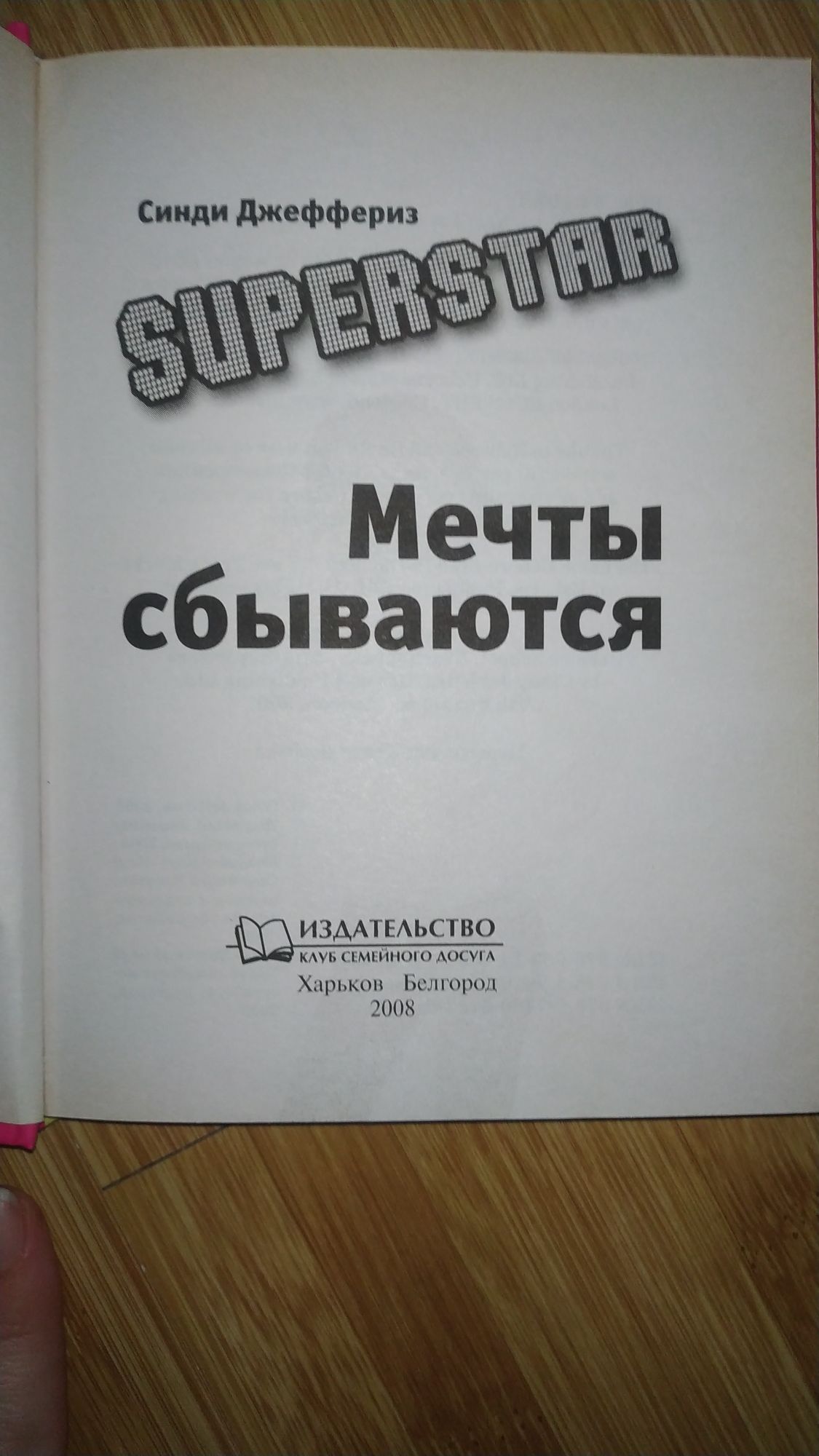 Продам книгу Мечты сбываются