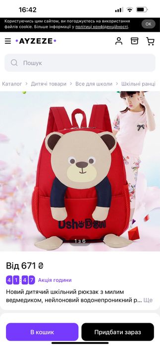 Рюкзак для дівчинки в садок