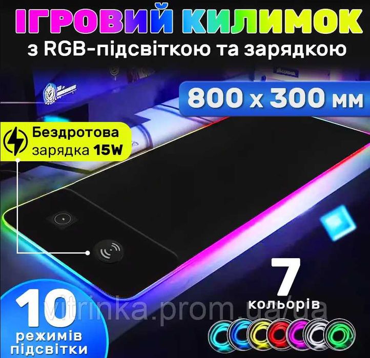 RGB-килимок для миші із бездротовою зарядкою 15 W з підсвіткою