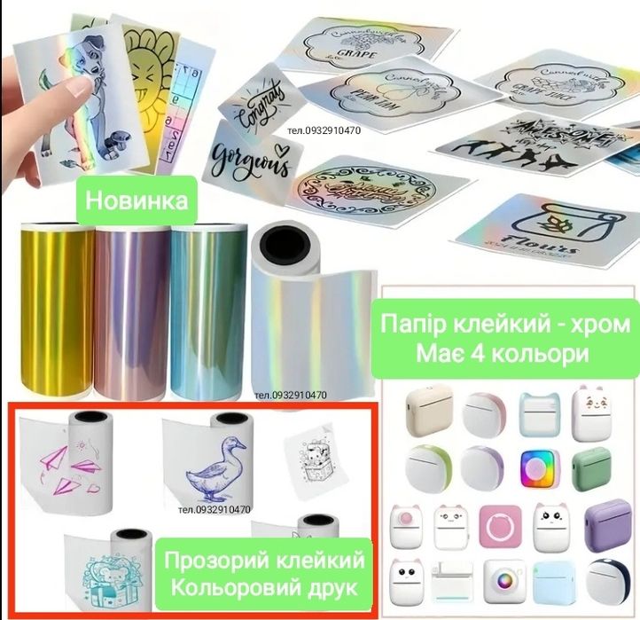 Бумага для термопринтера Папір для міні принтера бумага для мини принт