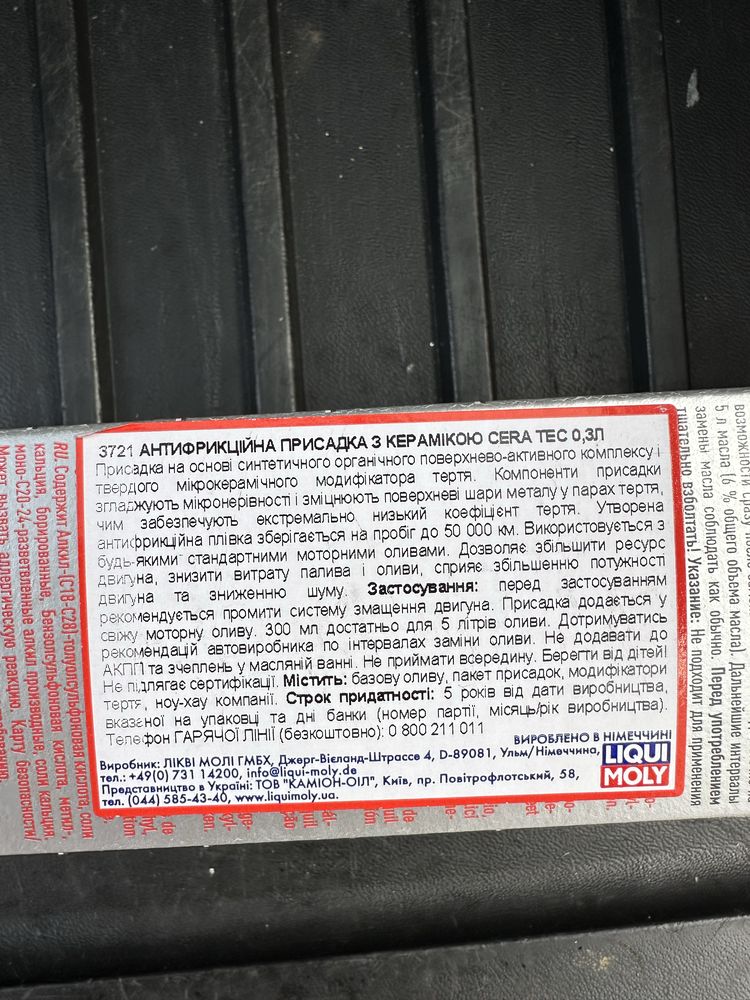 Антифрикційна присадка   Liqui Moly Cera Tec 0.3л