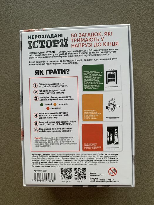 Гра Нерозгадані історії