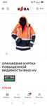 Светлоотражающая спец куртка fb8945