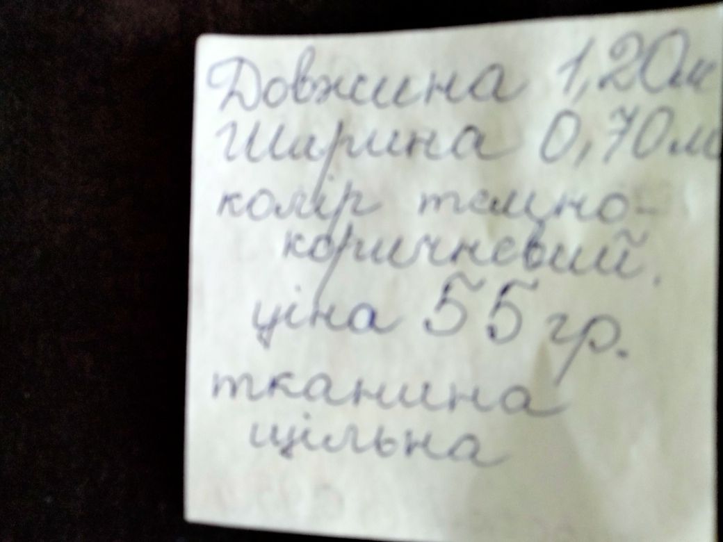 Продам нові тканини виробництва часів СРСР.