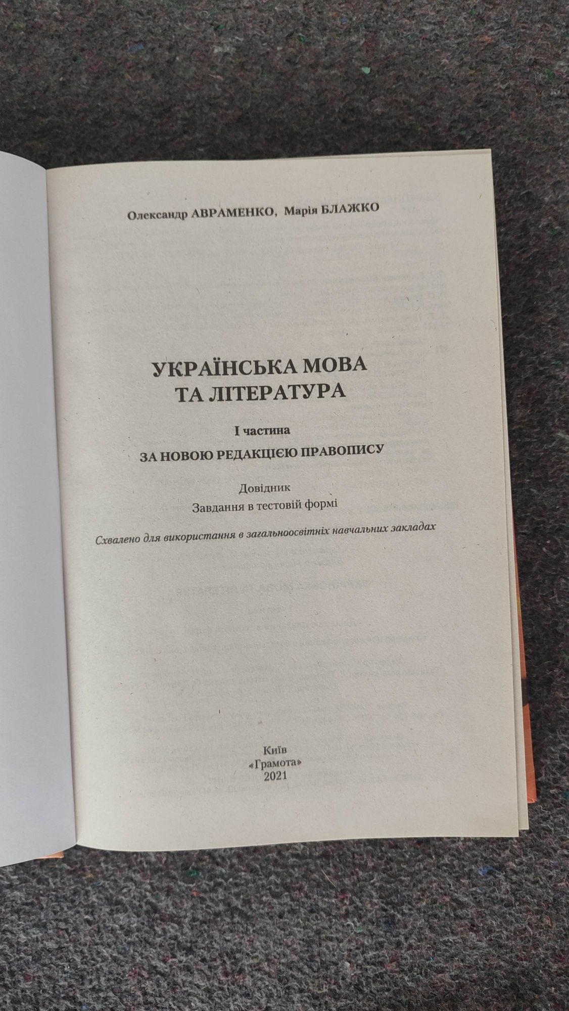НМТ українська мова Авраменко