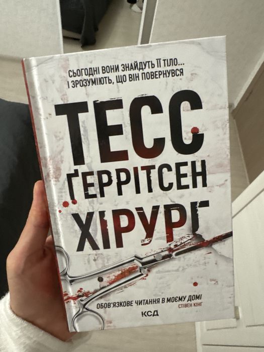 Хірург Тесс Геррітсен детектив супер