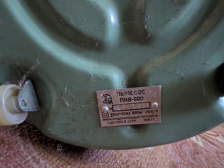 Пилосос Урал ПНВ 600 Пуфік