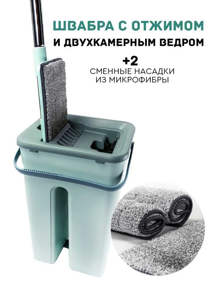 Зелена швабра Scratch Cleaning Mop  лентяйка с автоматическим отжимом