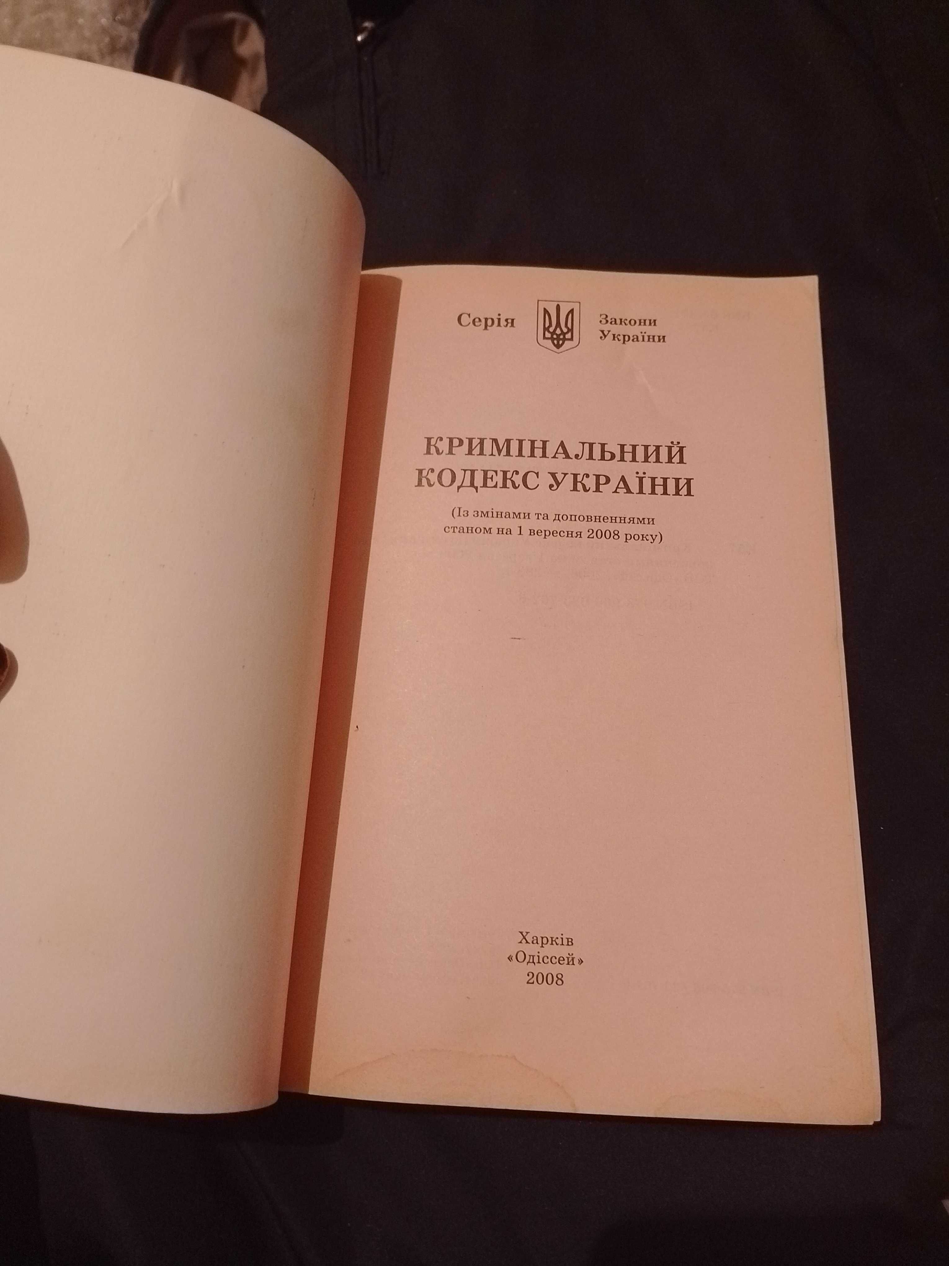 2 Кодекса Украины Уголовно-процессуальный и Криминальный