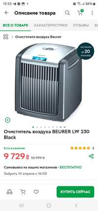 Увлажнитель , воздухоочистель Beurer LW 230