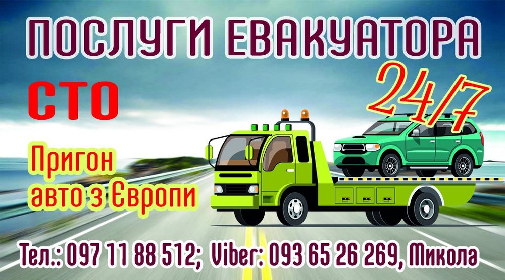 Евакуатор Новоград Волинський, перевезення авто по Україні.