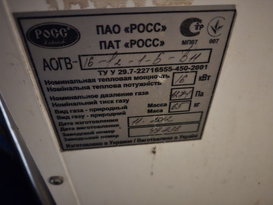 Котел газовий Росс 16кВт