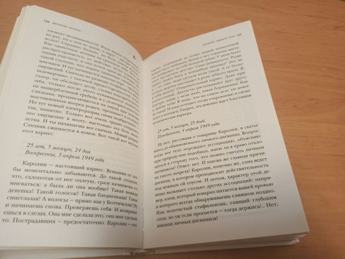Даниэль Пеннак Дневник одного тела психология index librorum