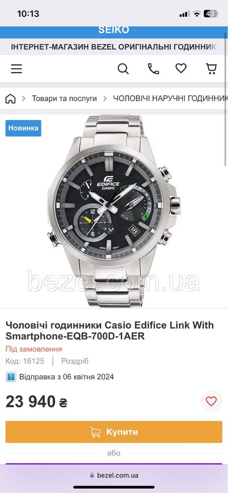 Годинник Bluetooth часы Касіо Casio Edifice EQB 700 Оригинал