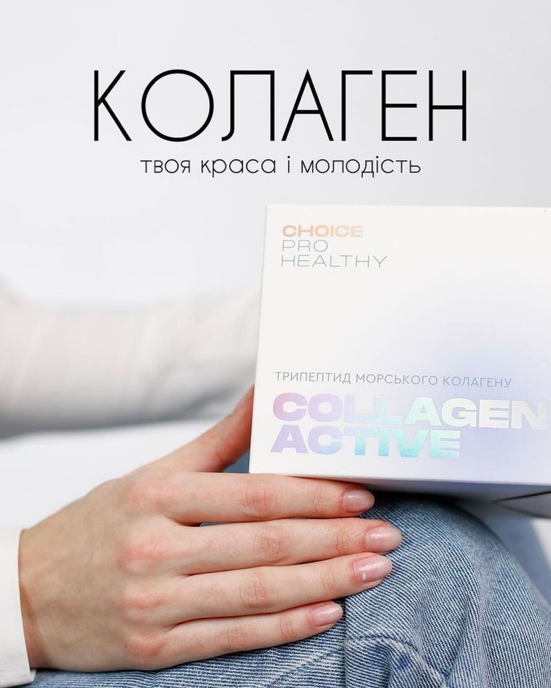 Колаген актив