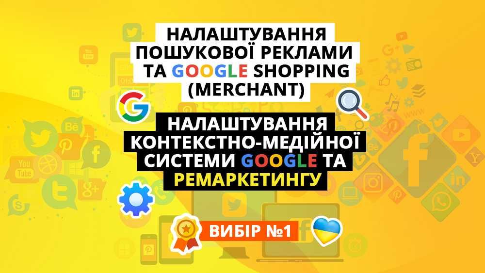 Продвижение в Facebook, Instagram, Youtube, Telegram, Viber, Google