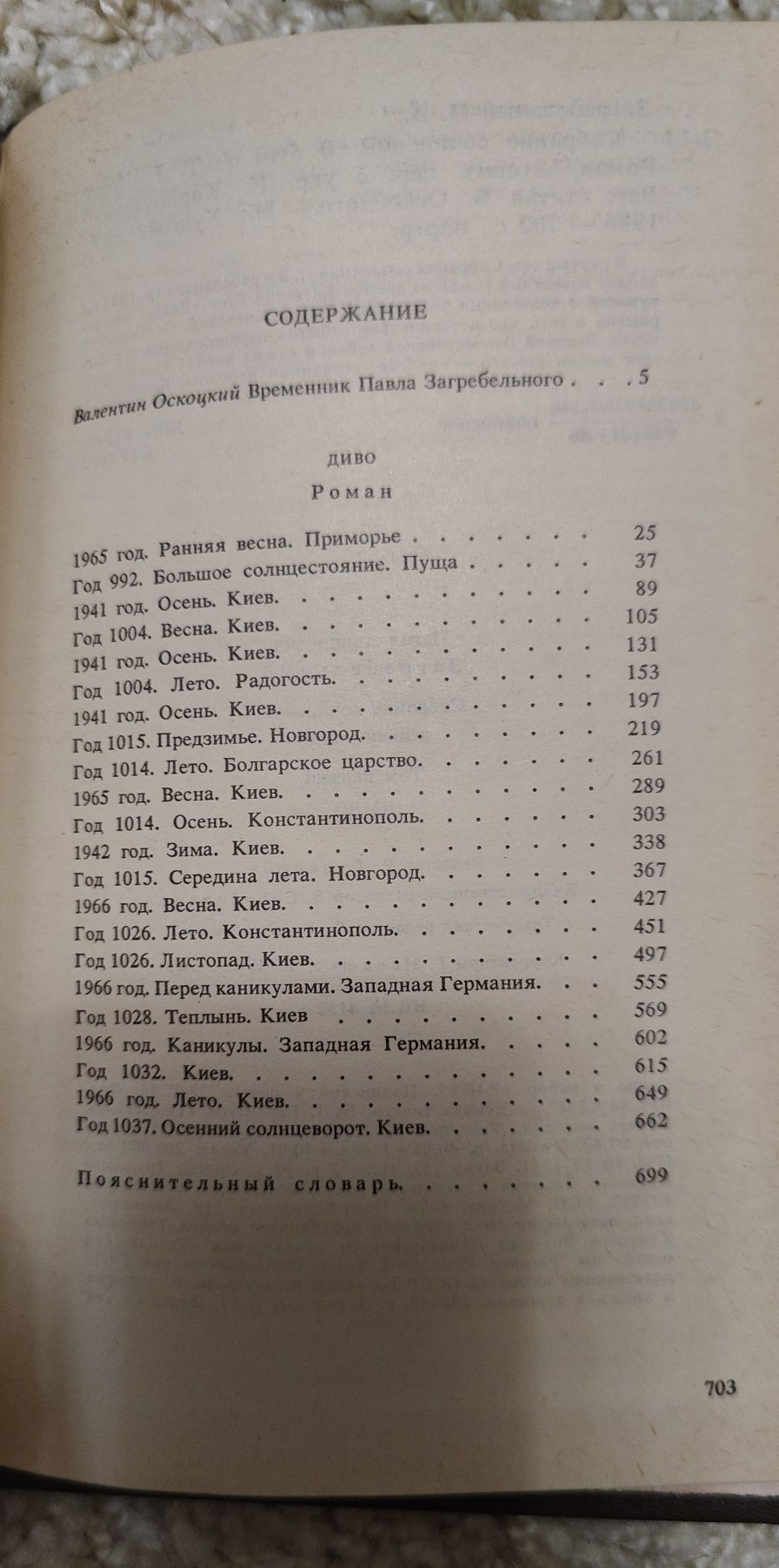 Павло Загребельный в пяти томах