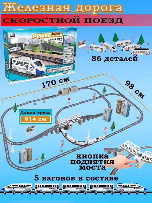 Дитяча залізниця "Стріла" 2181, швидкісний поїзд, довжина 914 см