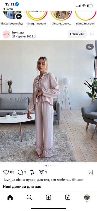 Домашній комплект Luvr