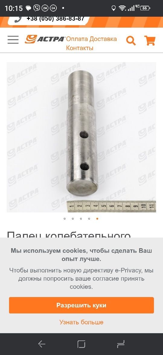 Палец колебательного привода ORIGINAL 662188.1. 0006621881