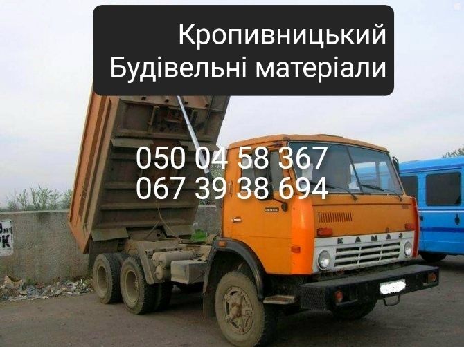Доставка сипучих матеріалов!