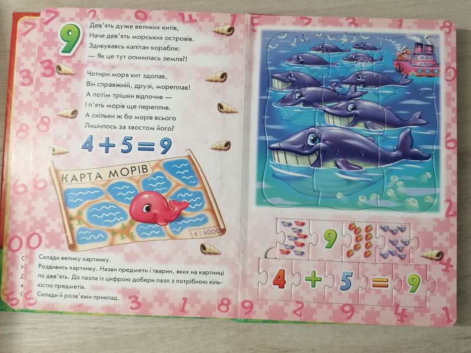 Книжечка с пазлами