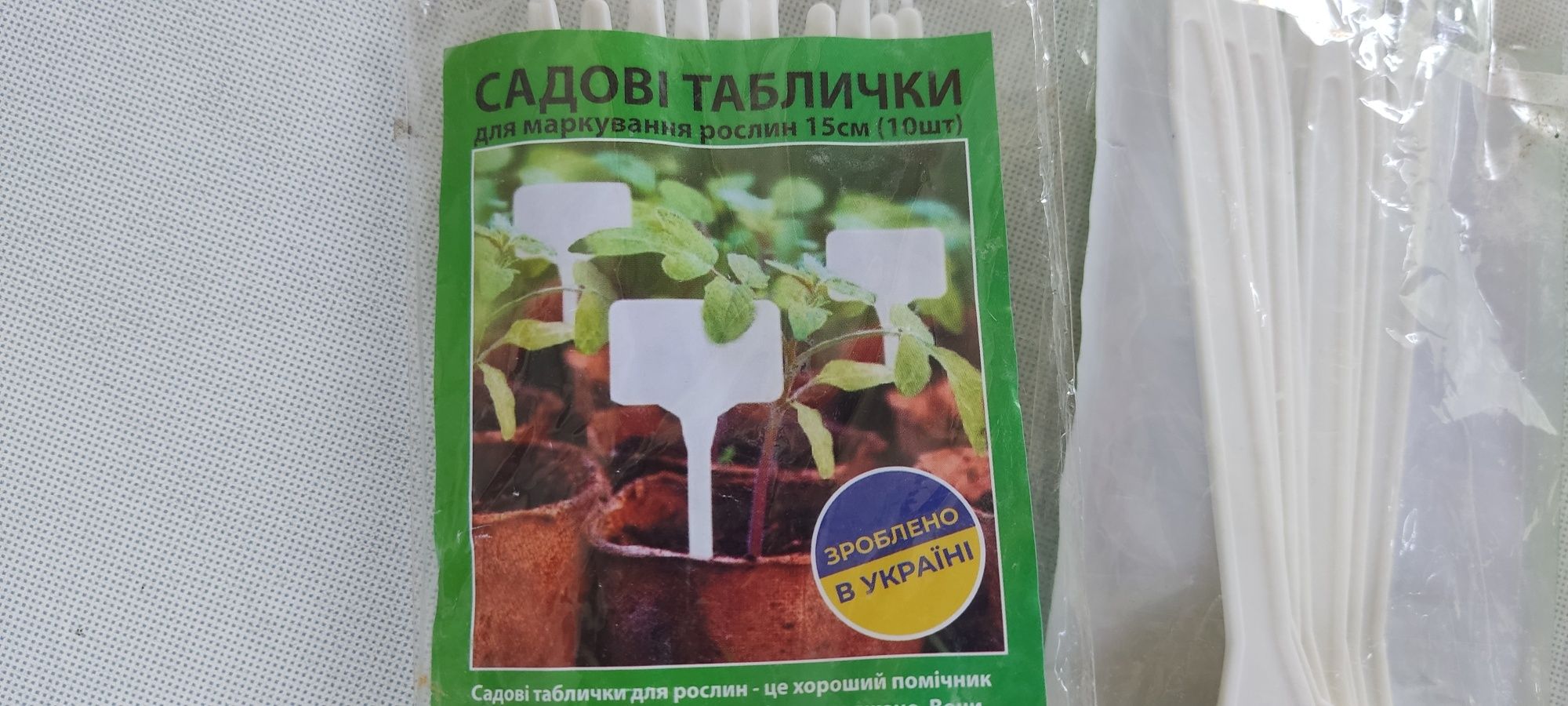 20шт. Садові таблички(склерозники)