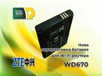 Новий акумулятор, батарея для Wi-Fi роутера ZTE WD670