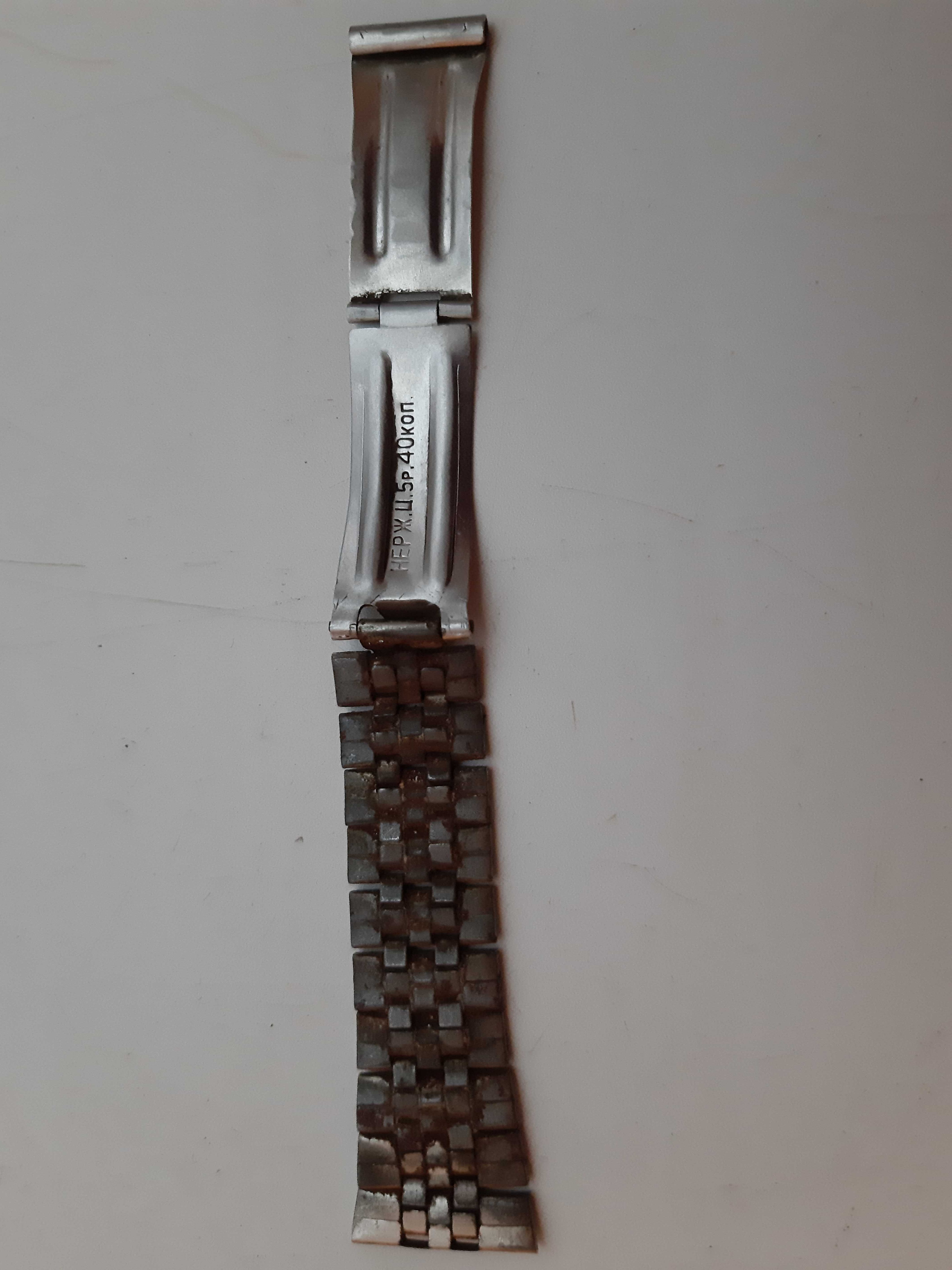 Железный ремешок, браслет на часы СССР