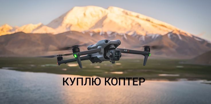 Продать коптер, викуп дронів Dji Mavic 3 Pro 3 3t 3e combo classic